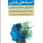 کتاب اعتیاد های رفتاری