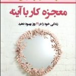 کتاب معجزه کار با آینه