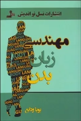 کتاب مهندسی زبان