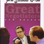 کتاب مذاکره کنندگان ماهر