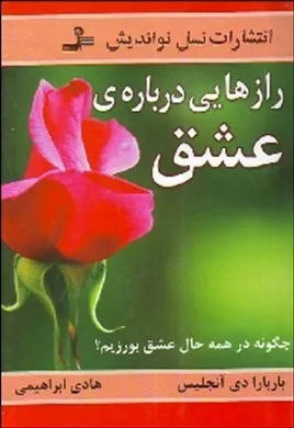 کتاب رازهایی درباره عشق