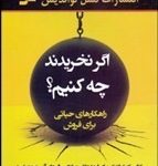کتاب اگر نخریدند چه کنیم