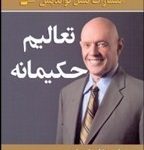 کتاب تعالیم حکیمانه