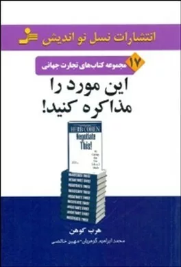 کتاب این مورد را مذاکره کنید