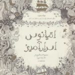 کتاب اقیانوس اسرار آمیز