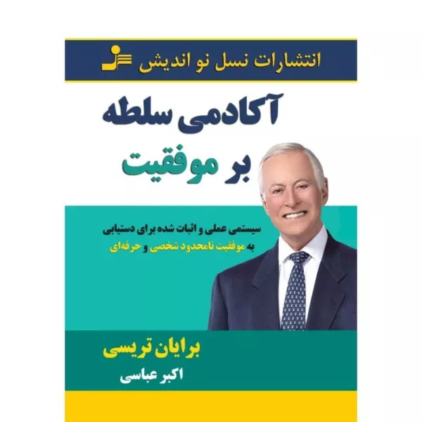 کتاب آکادمی سلطه بر موفقیت