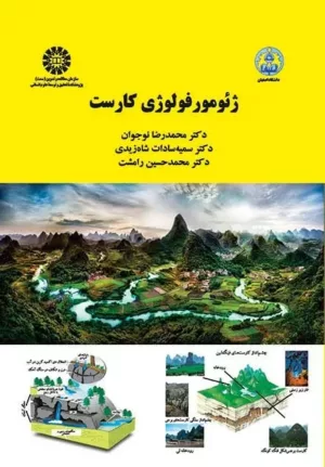 کتاب ژئومورفولوژی کارست