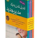 کتاب دوره 6 جلدی چالش های هر روزی مدیران