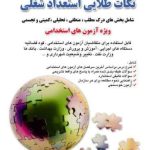 کتاب نکات طلایی استعداد شغلی