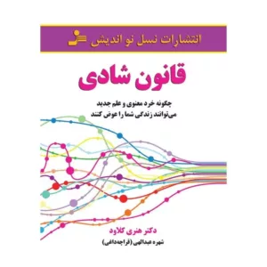 کتاب قانون شادی