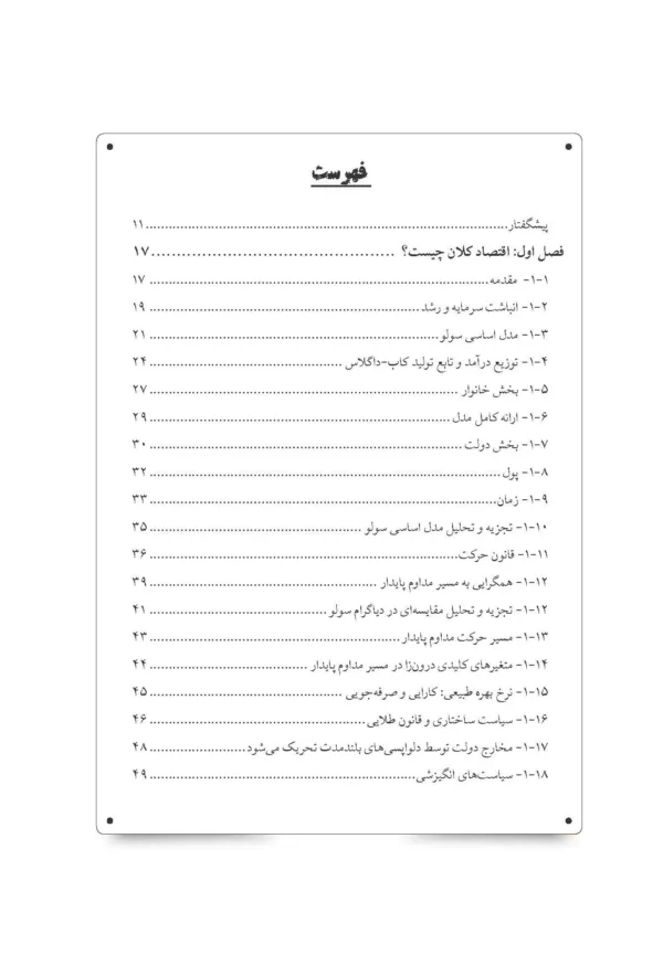 کتاب اقتصاد رشد جنبه های کاربردی و توصیه های سیاستی