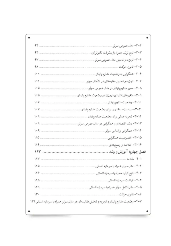 کتاب اقتصاد رشد جنبه های کاربردی و توصیه های سیاستی