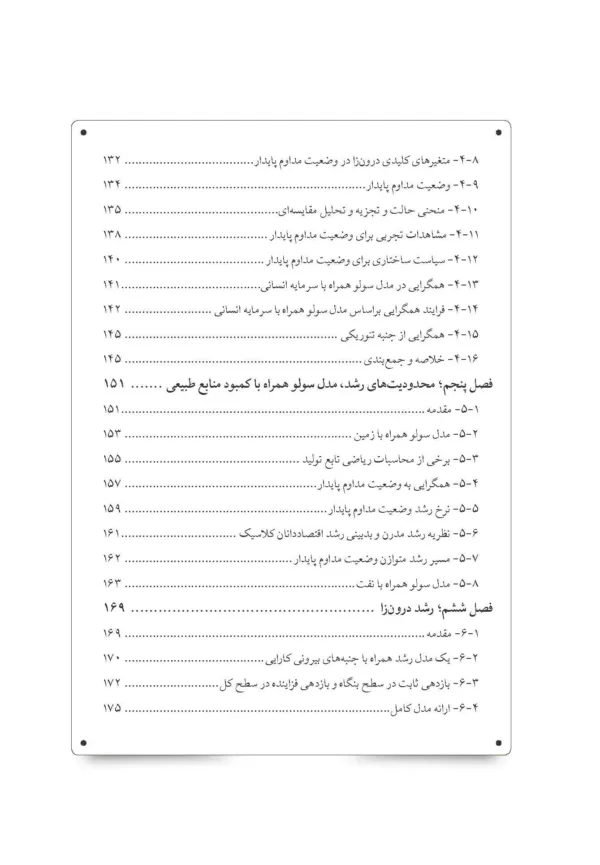 کتاب اقتصاد رشد جنبه های کاربردی و توصیه های سیاستی