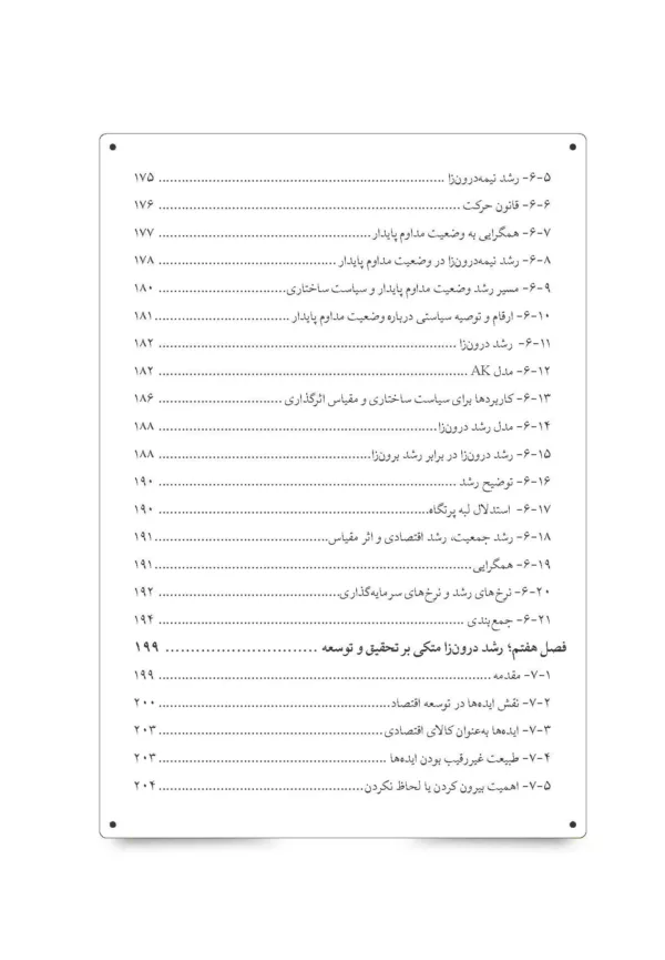 کتاب اقتصاد رشد جنبه های کاربردی و توصیه های سیاستی