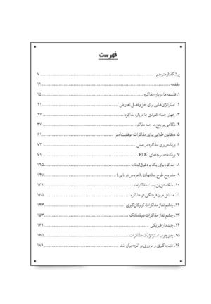 کتاب تکنیک های پیشرفته مذاکره