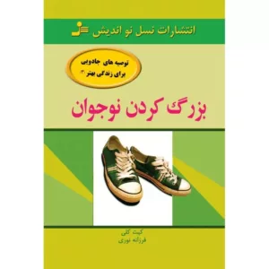 کتاب بزرگ کردن نوجوان