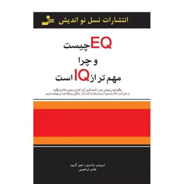 EQ چیست و چرا مهم تر از IQ است