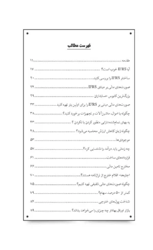 کتاب نگاهی بر استانداردهای بین المللی حسابداری