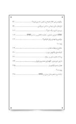 کتاب نگاهی بر استانداردهای بین المللی حسابداری