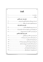 کتاب بلاکچین آشنایی با مفاهیم بنیادی