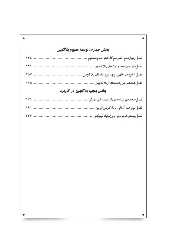 کتاب بلاکچین آشنایی با مفاهیم بنیادی