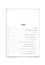 کتاب مدیریت عملکرد سازمان در محیط پیچیده