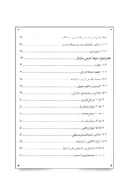 کتاب مدیریت عملکرد سازمان در محیط پیچیده