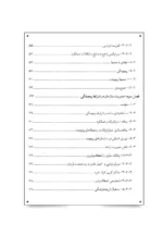 کتاب مدیریت عملکرد سازمان در محیط پیچیده