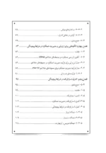 کتاب مدیریت عملکرد سازمان در محیط پیچیده