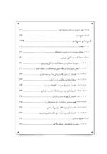 کتاب مدیریت عملکرد سازمان در محیط پیچیده