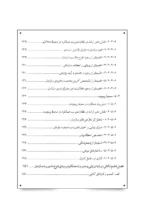 کتاب مدیریت عملکرد سازمان در محیط پیچیده