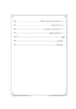 کتاب مدیریت عملکرد سازمان در محیط پیچیده