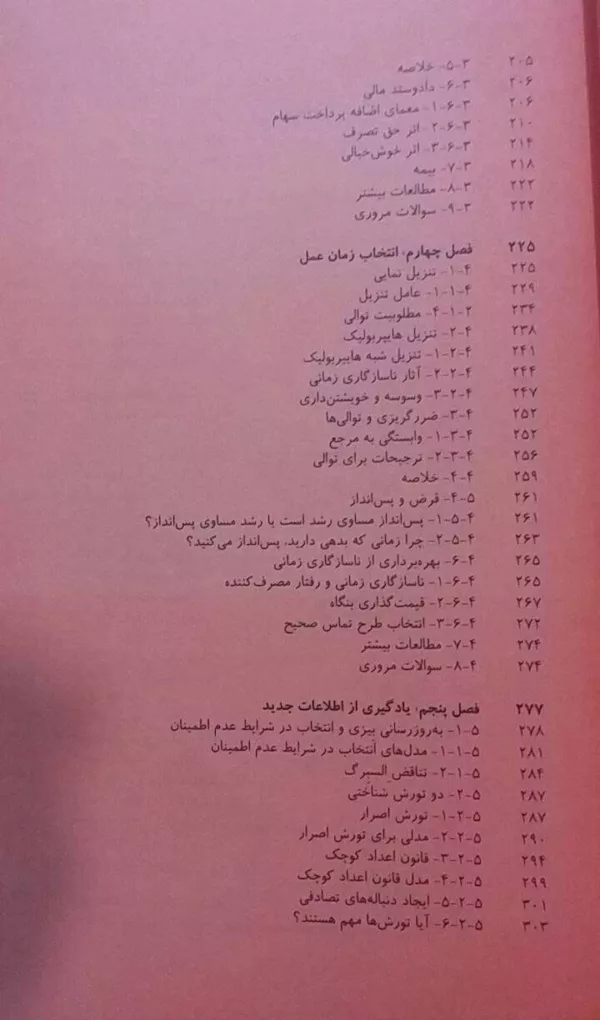 کتاب اقتصاد رفتاری