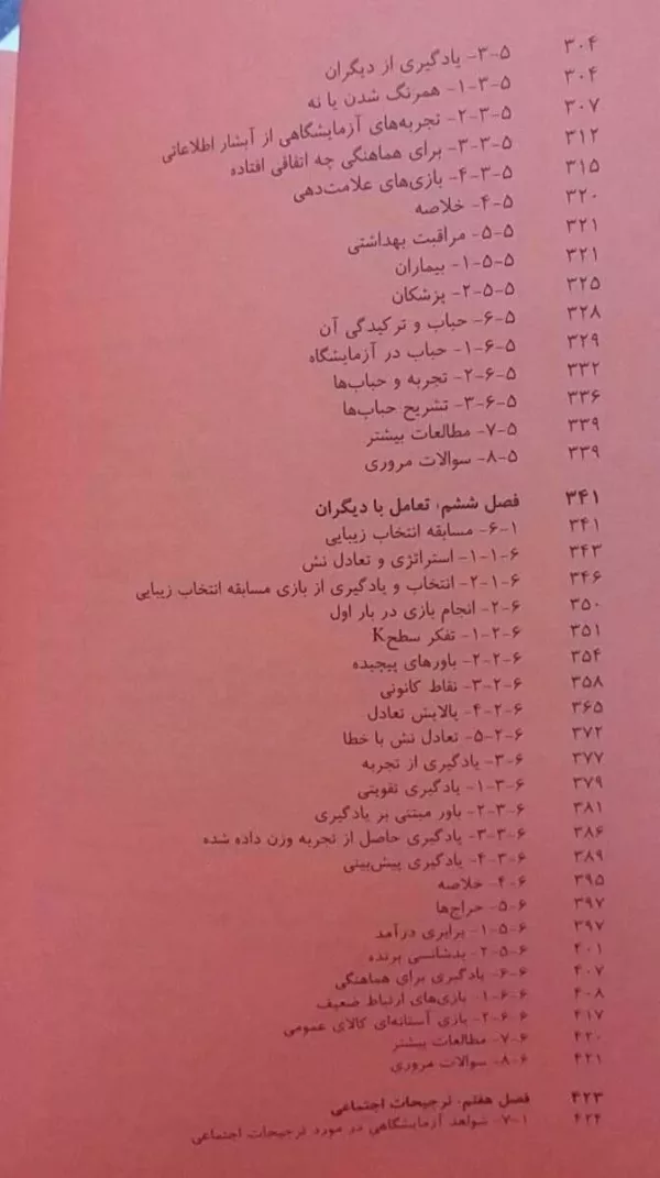 کتاب اقتصاد رفتاری