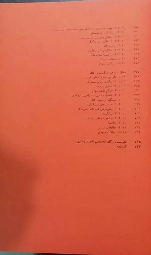 کتاب اقتصاد رفتاری