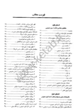 کتاب مروری جامع بر مبانی و نظریه ها ی مدیریت دولتی