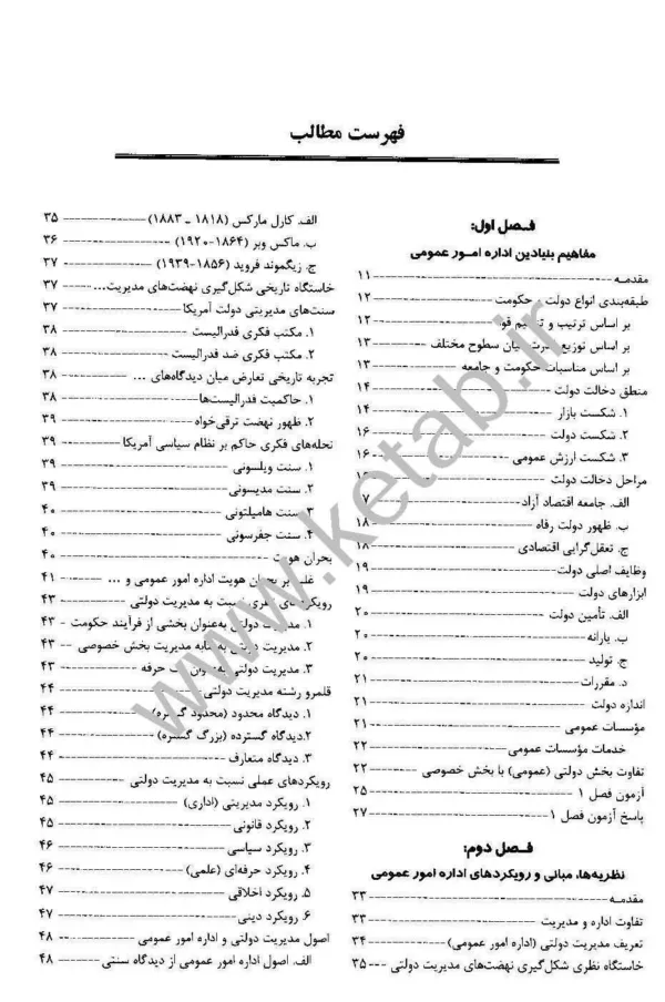 کتاب مروری جامع بر مبانی و نظریه ها ی مدیریت دولتی