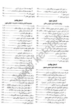 کتاب مروری جامع بر مبانی و نظریه ها ی مدیریت دولتی