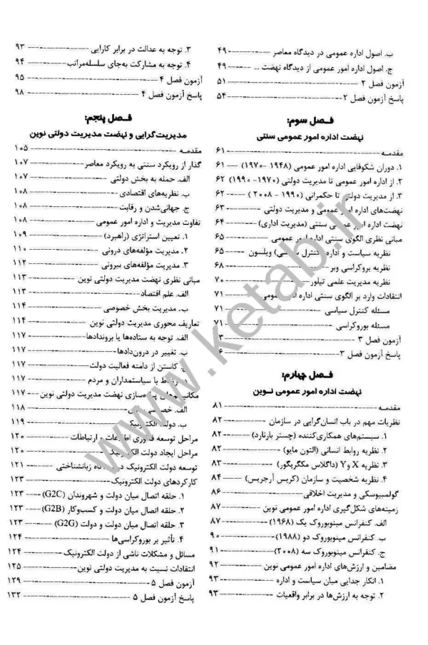 کتاب مروری جامع بر مبانی و نظریه ها ی مدیریت دولتی