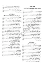 کتاب مروری جامع بر مبانی و نظریه ها ی مدیریت دولتی