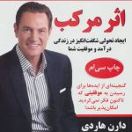 کتاب اثر مرکب