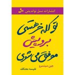 کتاب تو کله خر هستی برو پیش پولدار می شوی