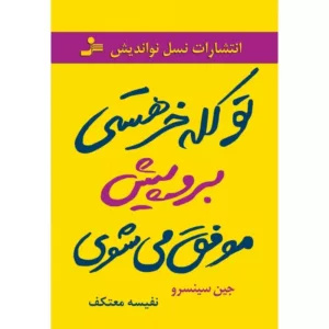 کتاب تو کله خر هستی برو پیش پولدار می شوی