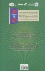 کتاب 20 تغییر بزرگ تکنولوژی تا سال 2050