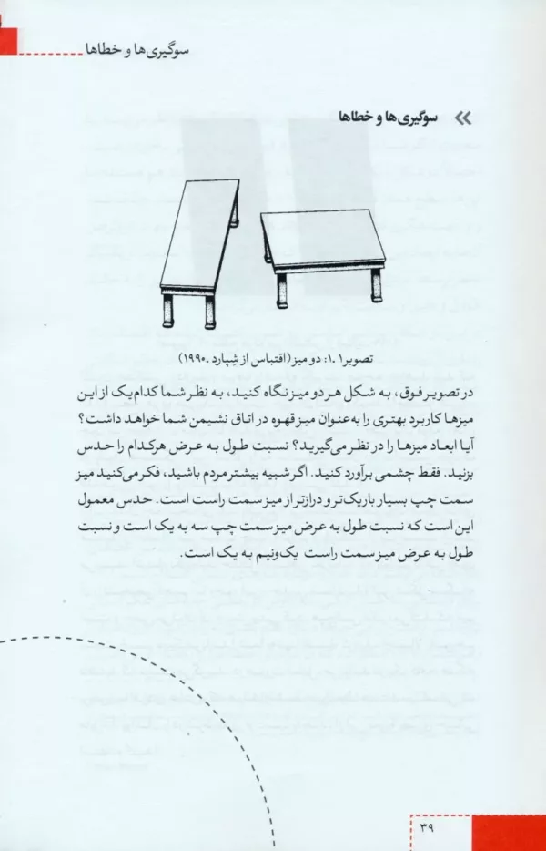 کتاب سقلمه بهبود تصمیمات درباره تندرستی ثروت و خوشبختی