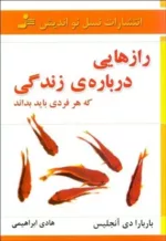 کتاب رازهایی درباره زندگی که هر فردی باید بداند