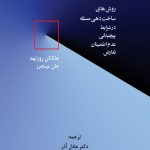 کتاب تحقیق در عملیات نرم