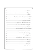 کتاب مدیریت تغییر و عامل انسانی پیشرفت ها چالش ها و تناقضات در توسعه سازمانی