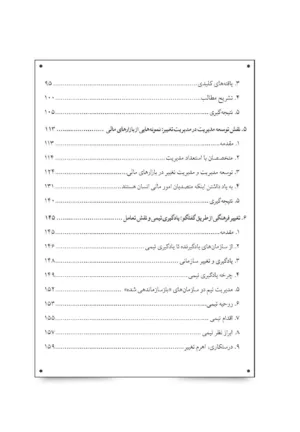 کتاب مدیریت تغییر و عامل انسانی پیشرفت ها چالش ها و تناقضات در توسعه سازمانی