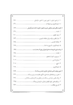 کتاب مدیریت تغییر و عامل انسانی پیشرفت ها چالش ها و تناقضات در توسعه سازمانی